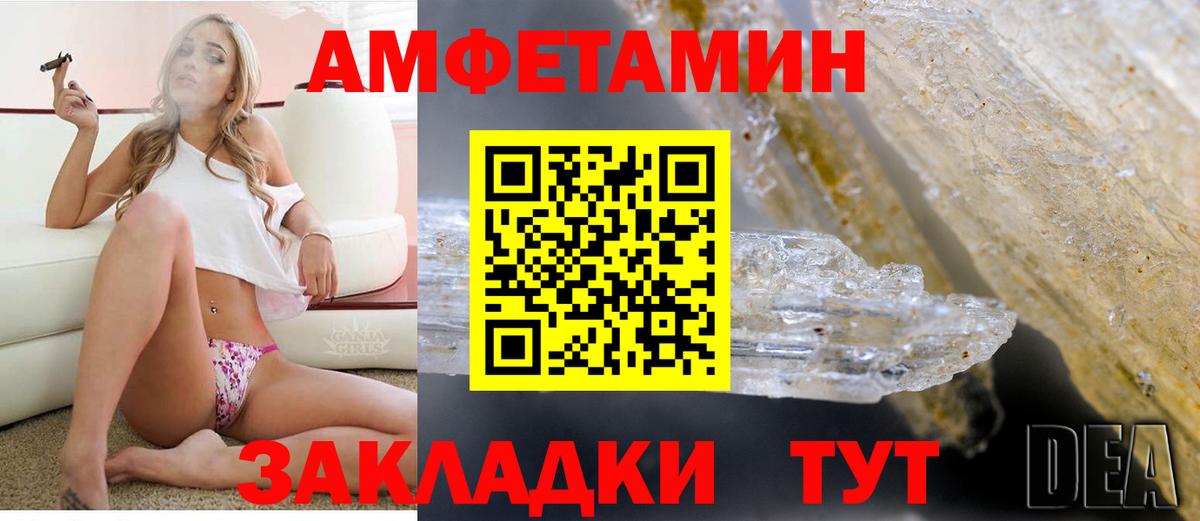 Amphetamine Розовый Каменск-Уральский