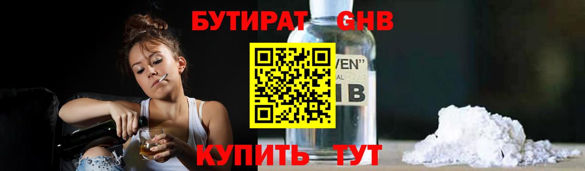 Бутират GHB Каменск-Уральский