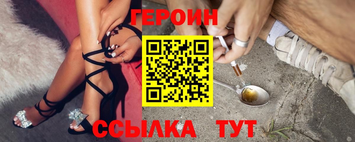 ГЕРОИН  Вход с VPN  Каменск-Уральский  Героин Heroin 