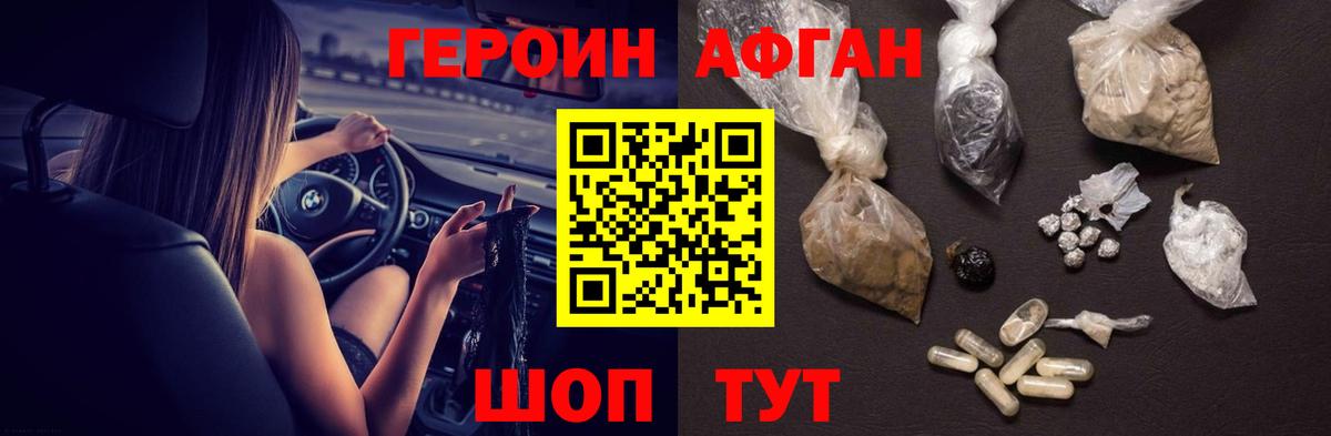 Героин Heroin Каменск-Уральский