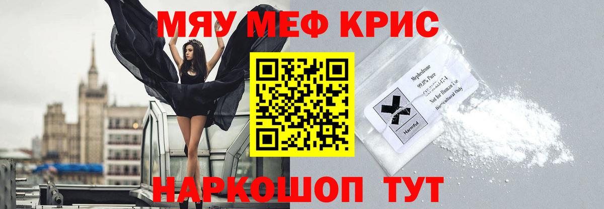 Мефедрон кристаллы Каменск-Уральский