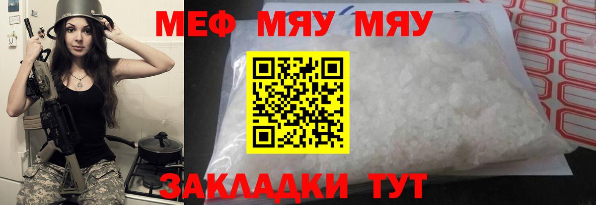 МЕФ мука  Меф  Мефедрон  Каменск-Уральский  Вход с VPN  МЯУ-МЯУ мяу мяу 